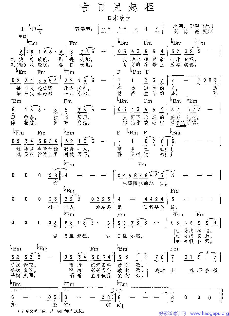 [日]吉日里起程(带和弦)歌谱