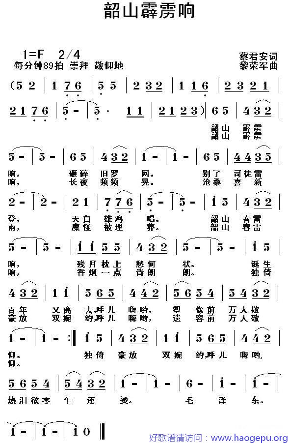 韶山霹雳响歌谱