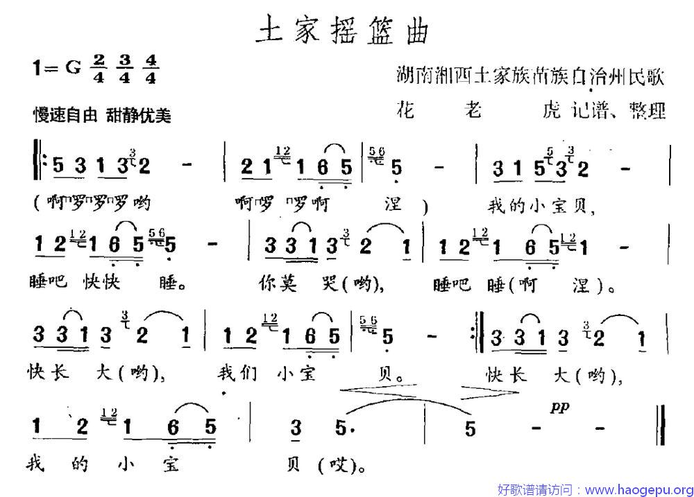 土家摇篮曲歌谱