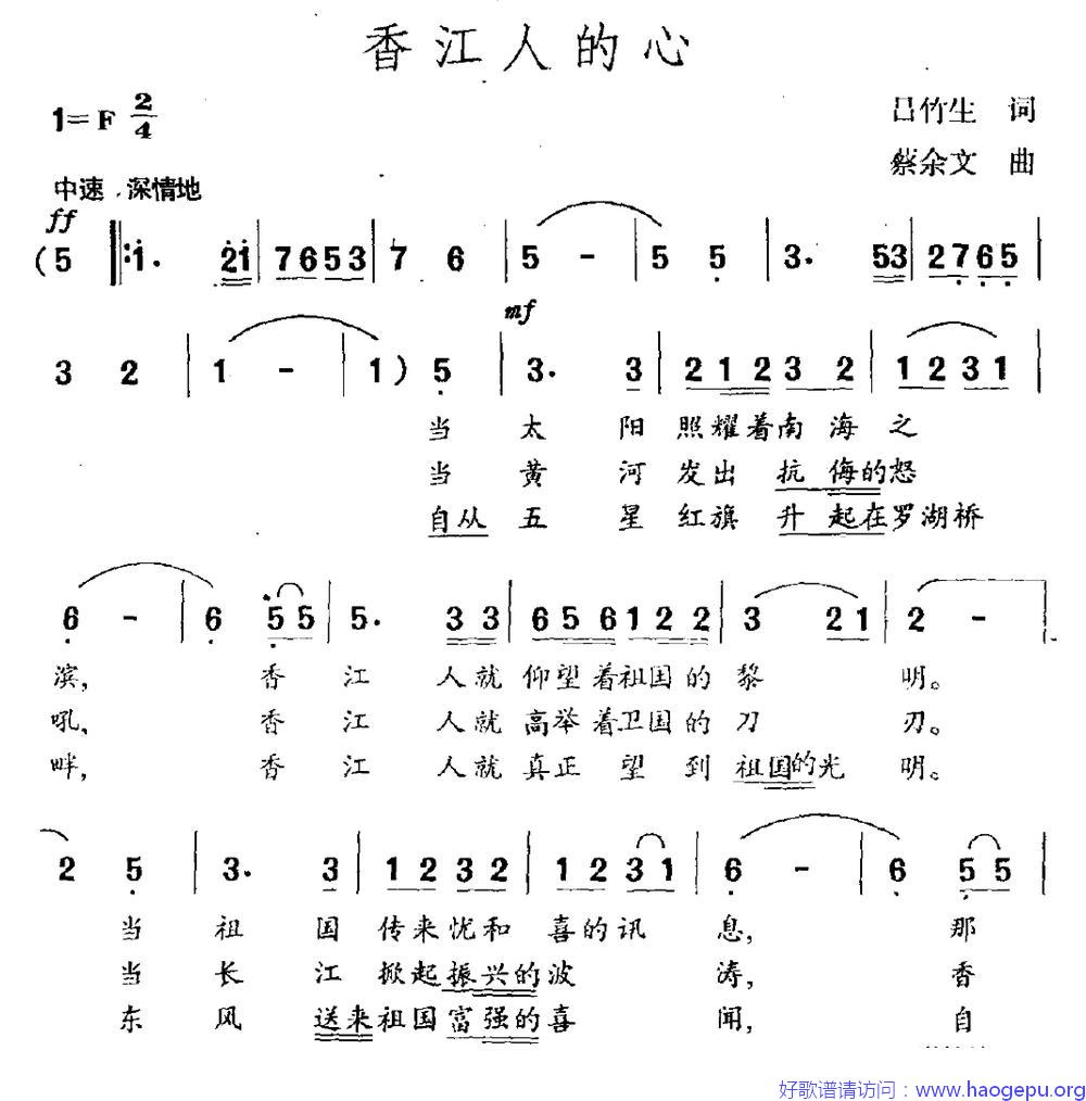 香江人的心歌谱