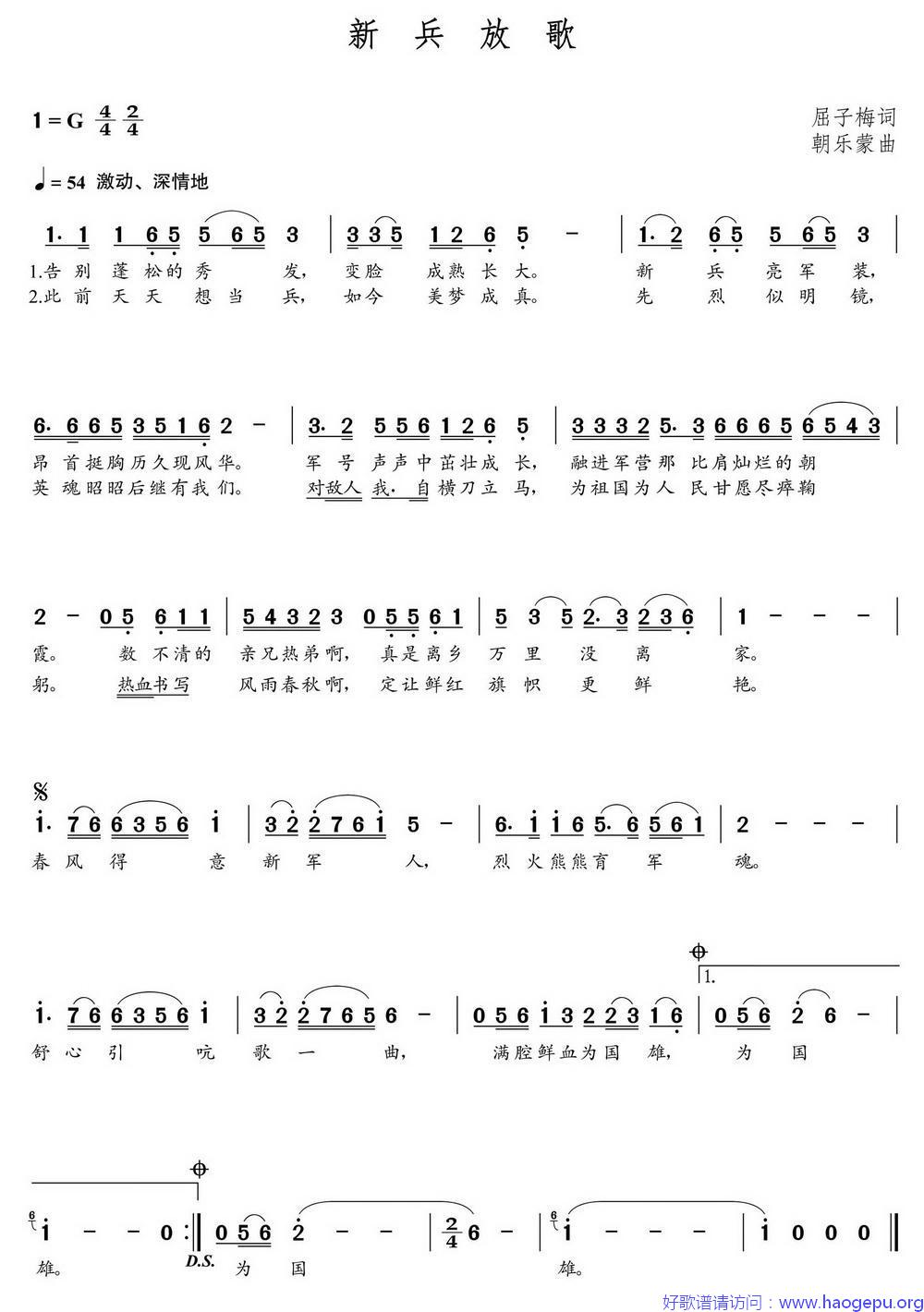 新兵放歌(屈子梅词 朝乐蒙曲)歌谱