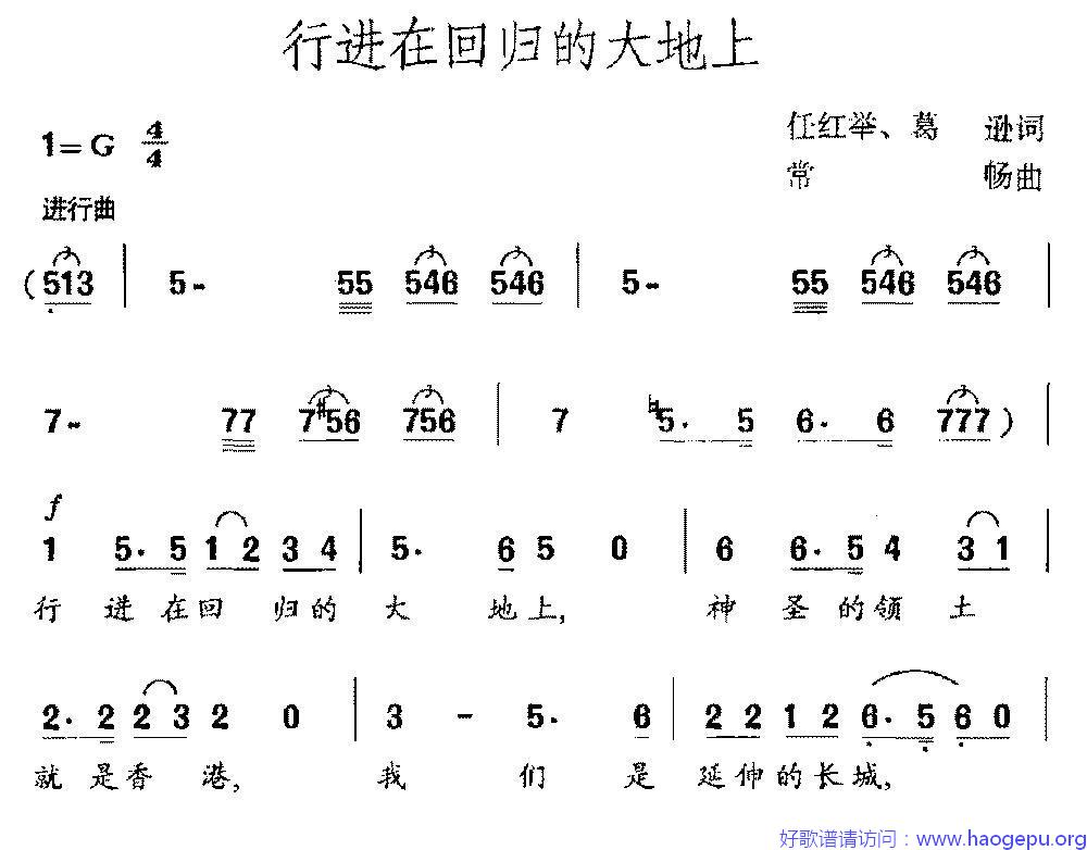 行进在回归的大地上歌谱