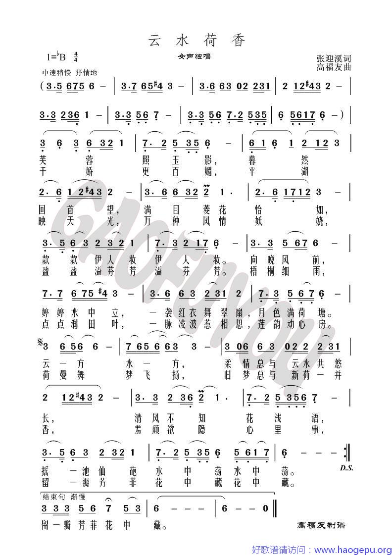 云水荷香歌谱