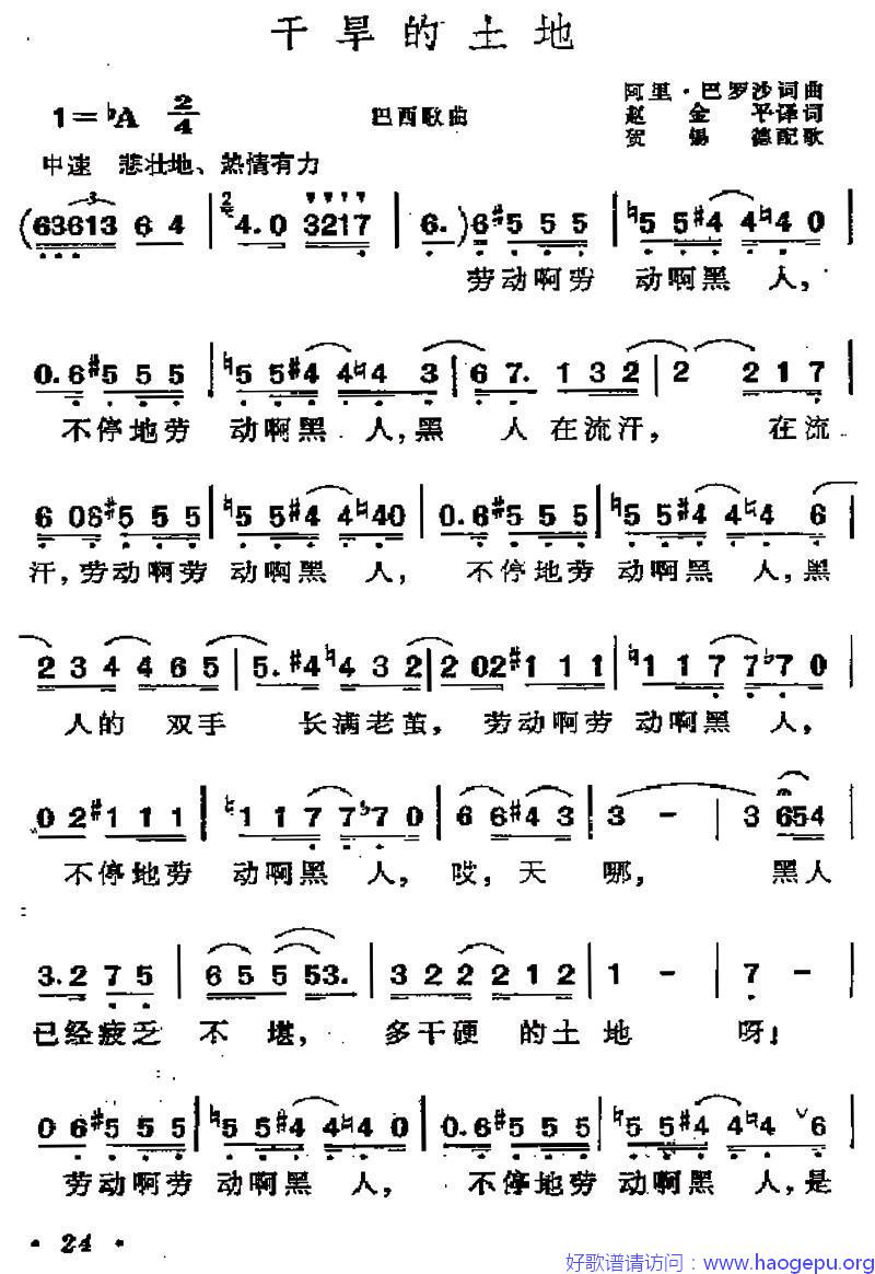 [巴西]干旱的土地歌谱