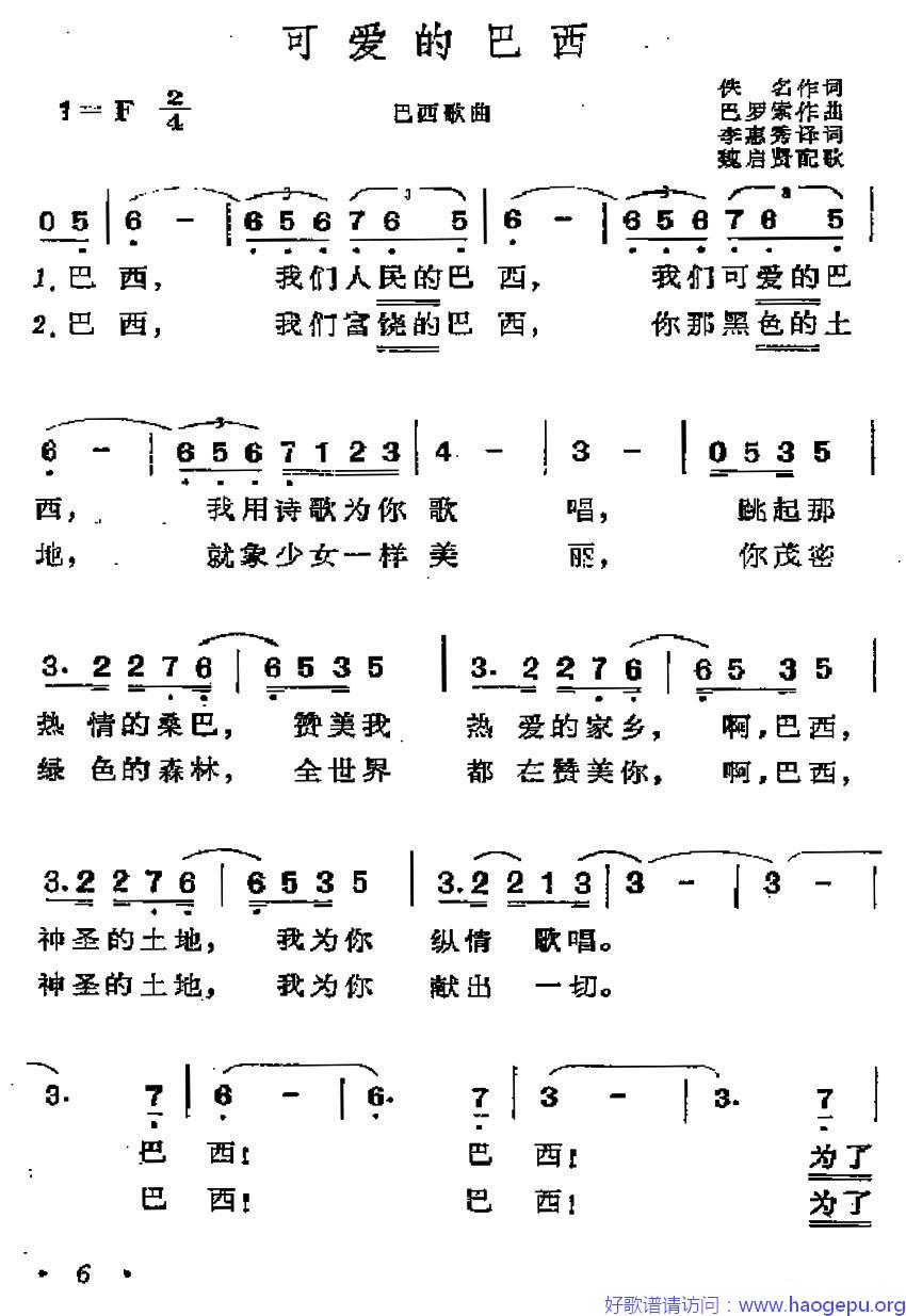 [巴西]可爱的巴西歌谱