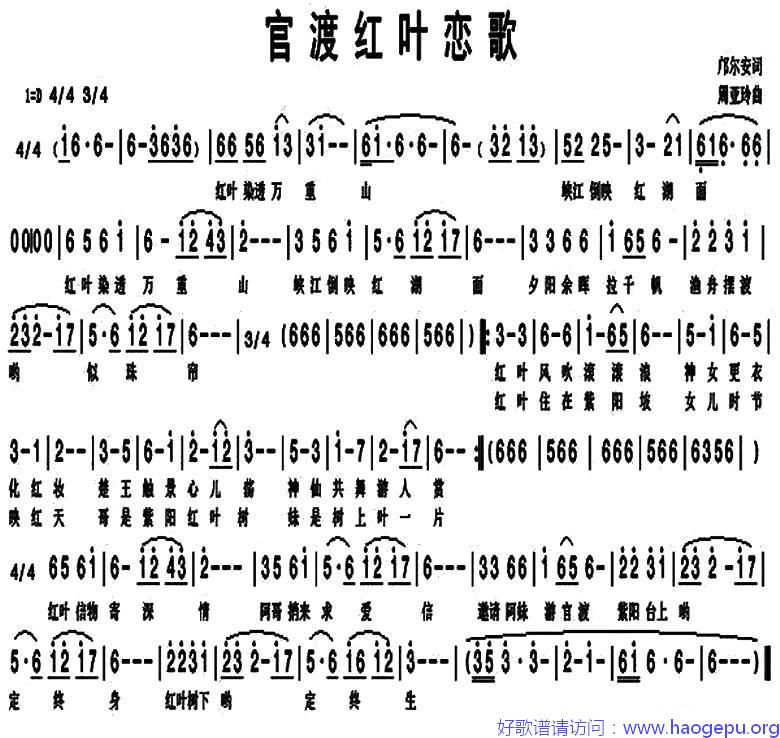 官渡红叶恋歌歌谱