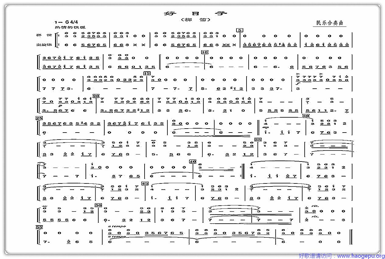 民乐合奏:好日子(梆笛分谱)歌谱