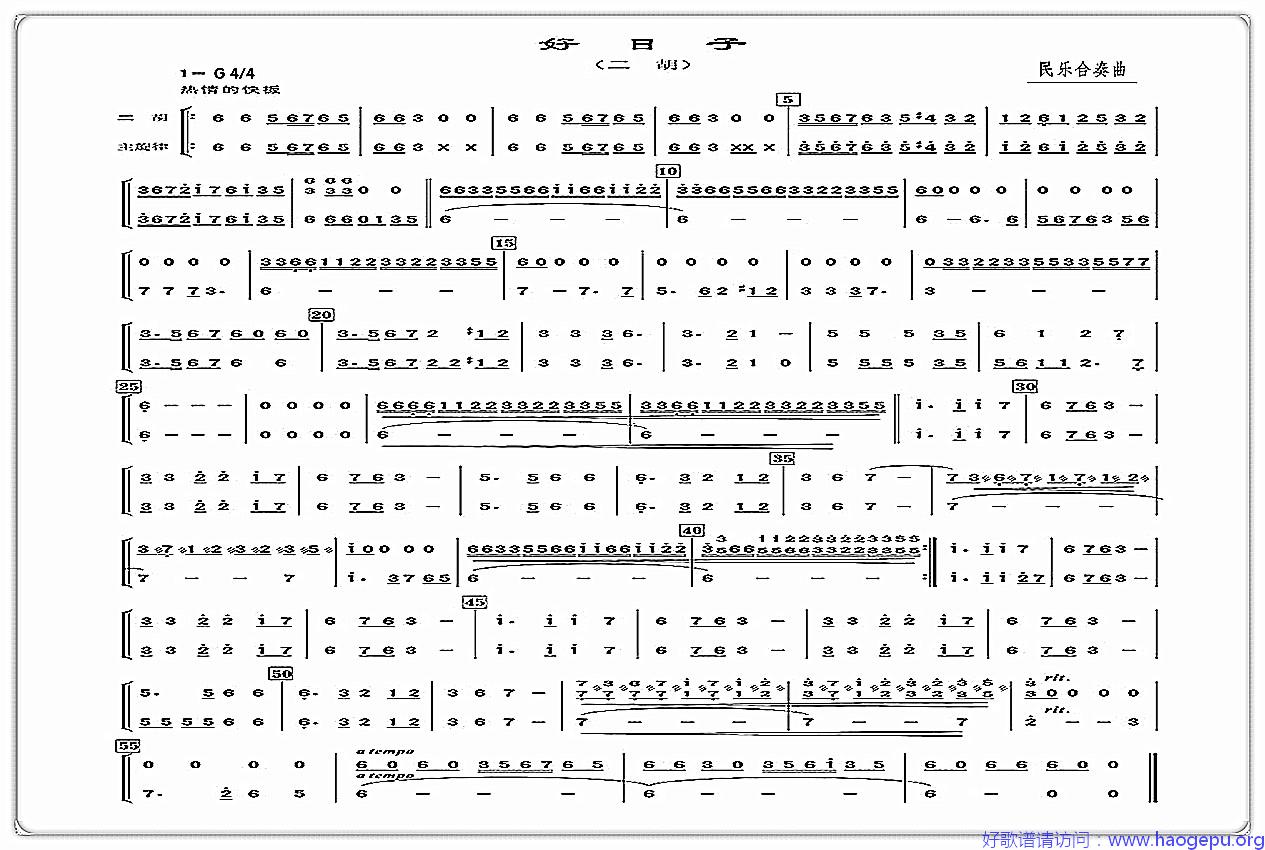 民乐合奏:好日子(二胡分谱)歌谱