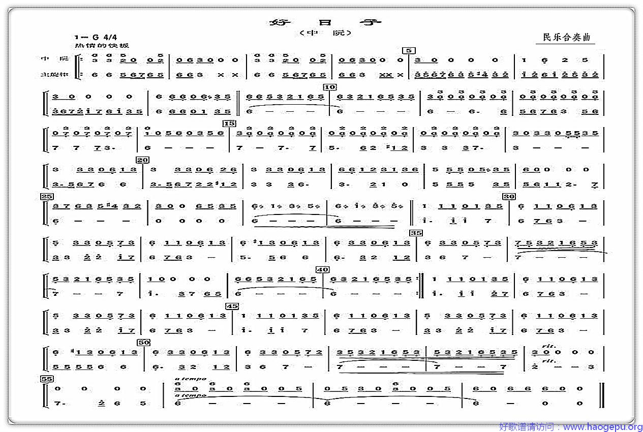 民乐合奏:好日子(中阮分谱)歌谱
