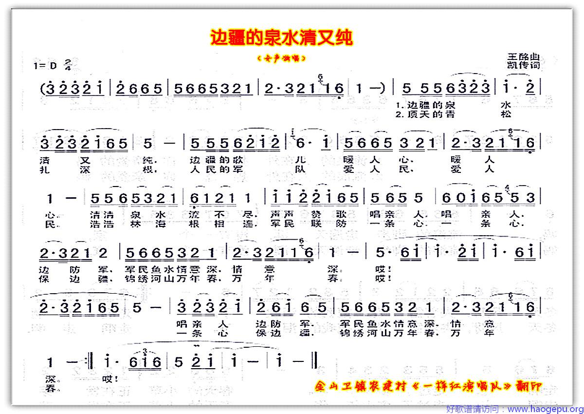 女声独唱:边疆的泉水清又纯歌谱