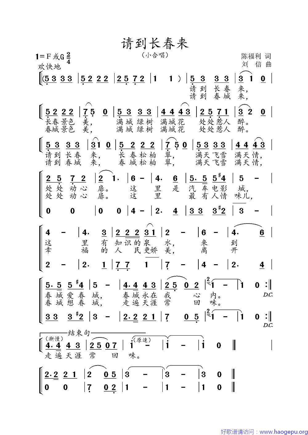 请到长春来歌谱