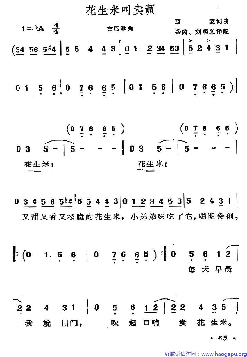 [古巴]花生米叫卖调歌谱