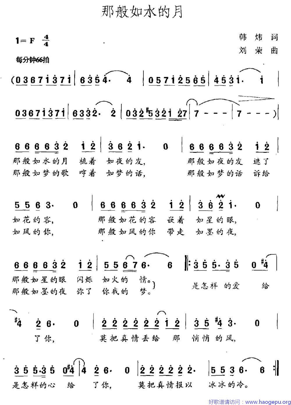 那般如水的月歌谱