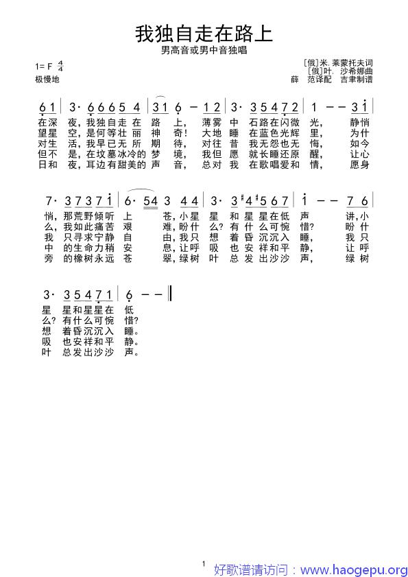 我独自走在路上歌谱