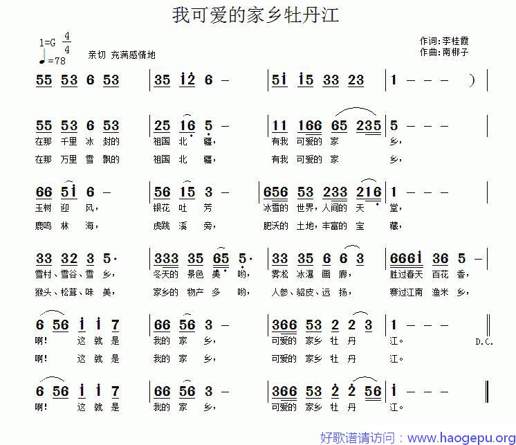 我可爱的家乡牡丹江歌谱