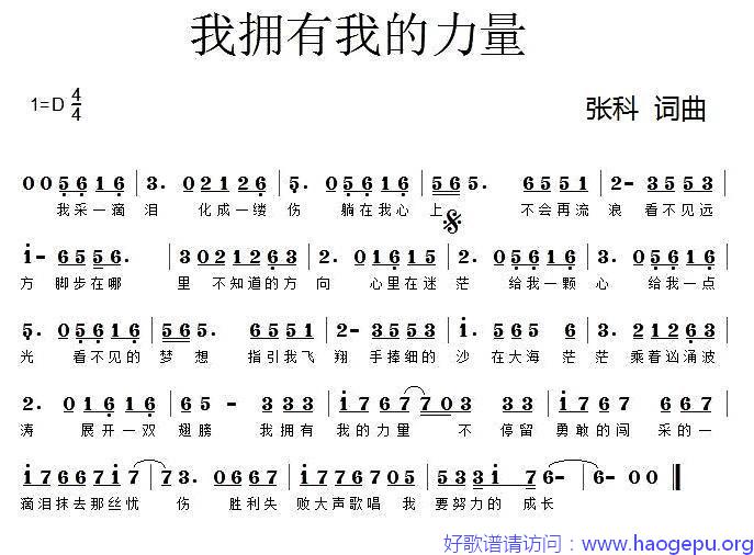 我拥有我的力量歌谱