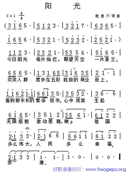 阳光(赵宝川词曲)歌谱