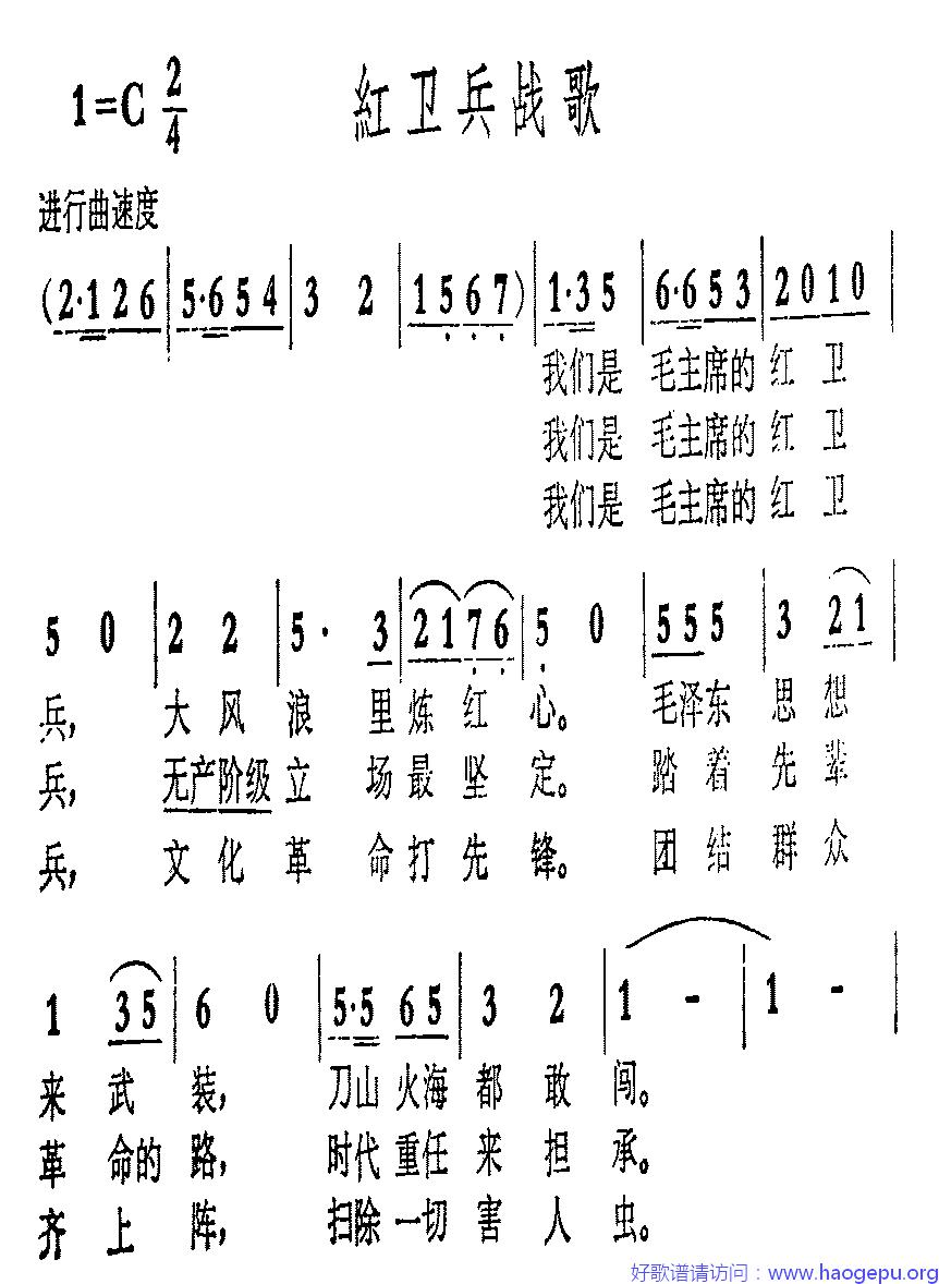 红卫兵战歌歌谱