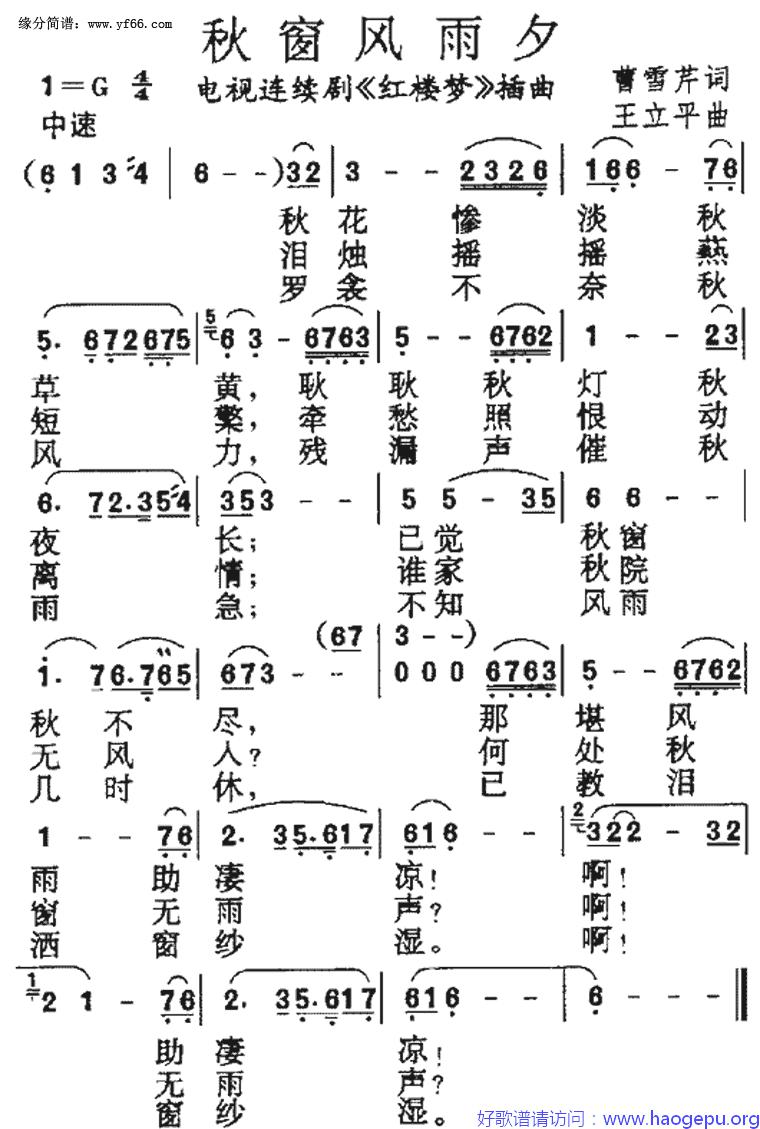 秋窗风雨夕(红楼梦)歌谱