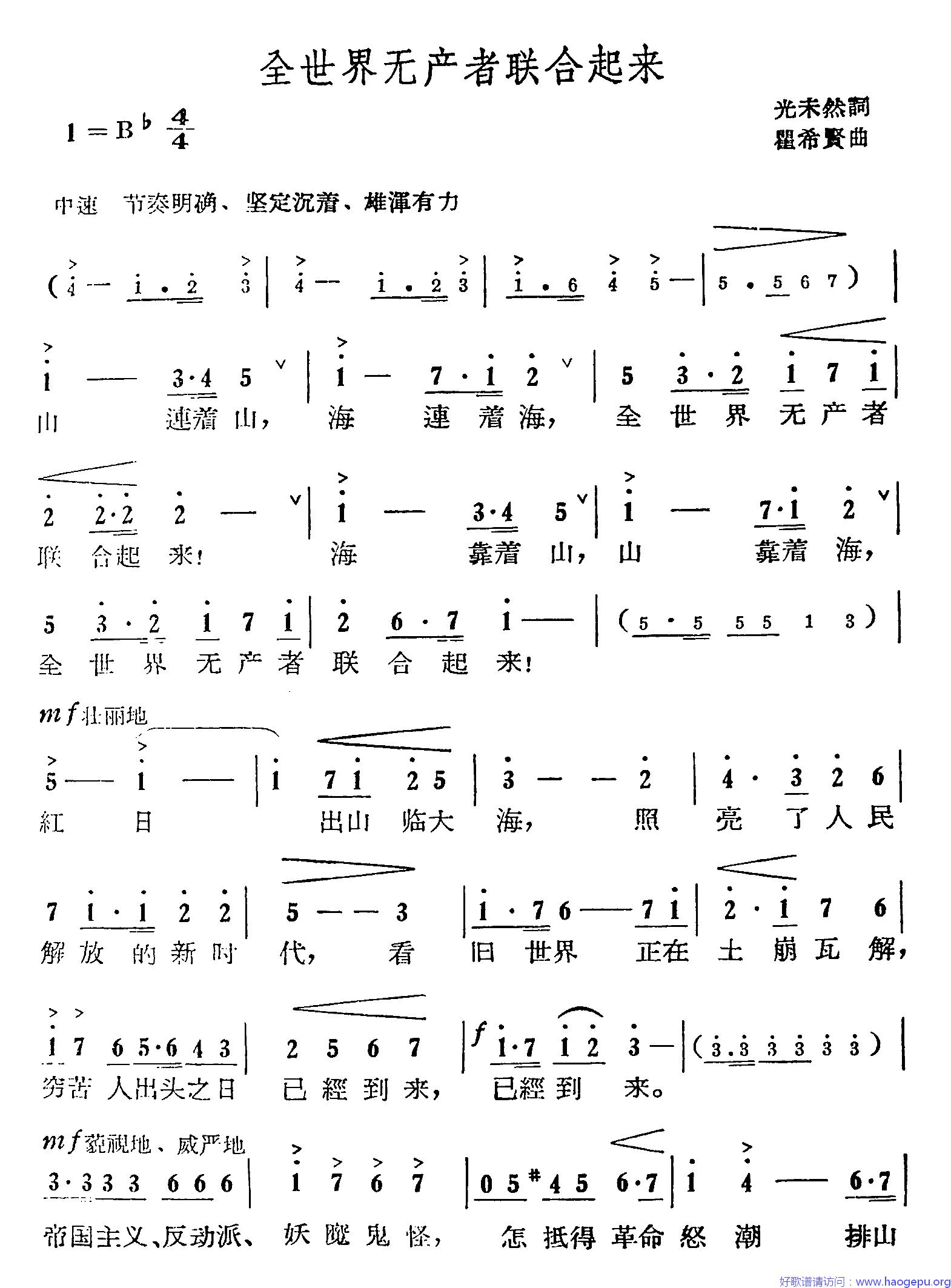 全世界无产者联合起来(一)歌谱