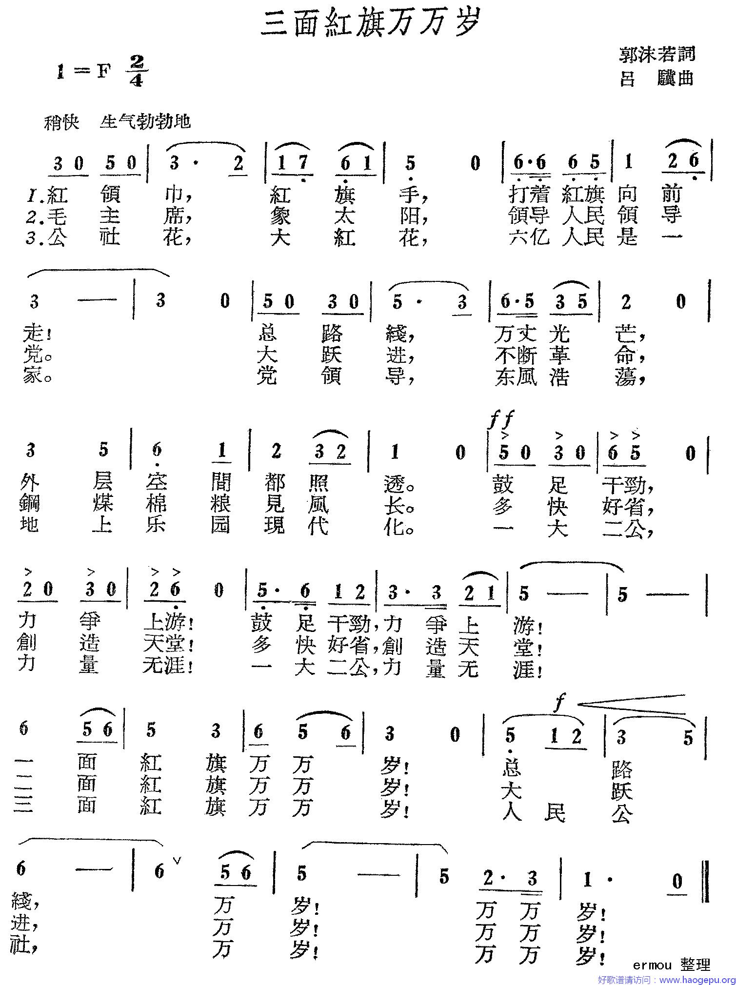 三面红旗万万岁歌谱