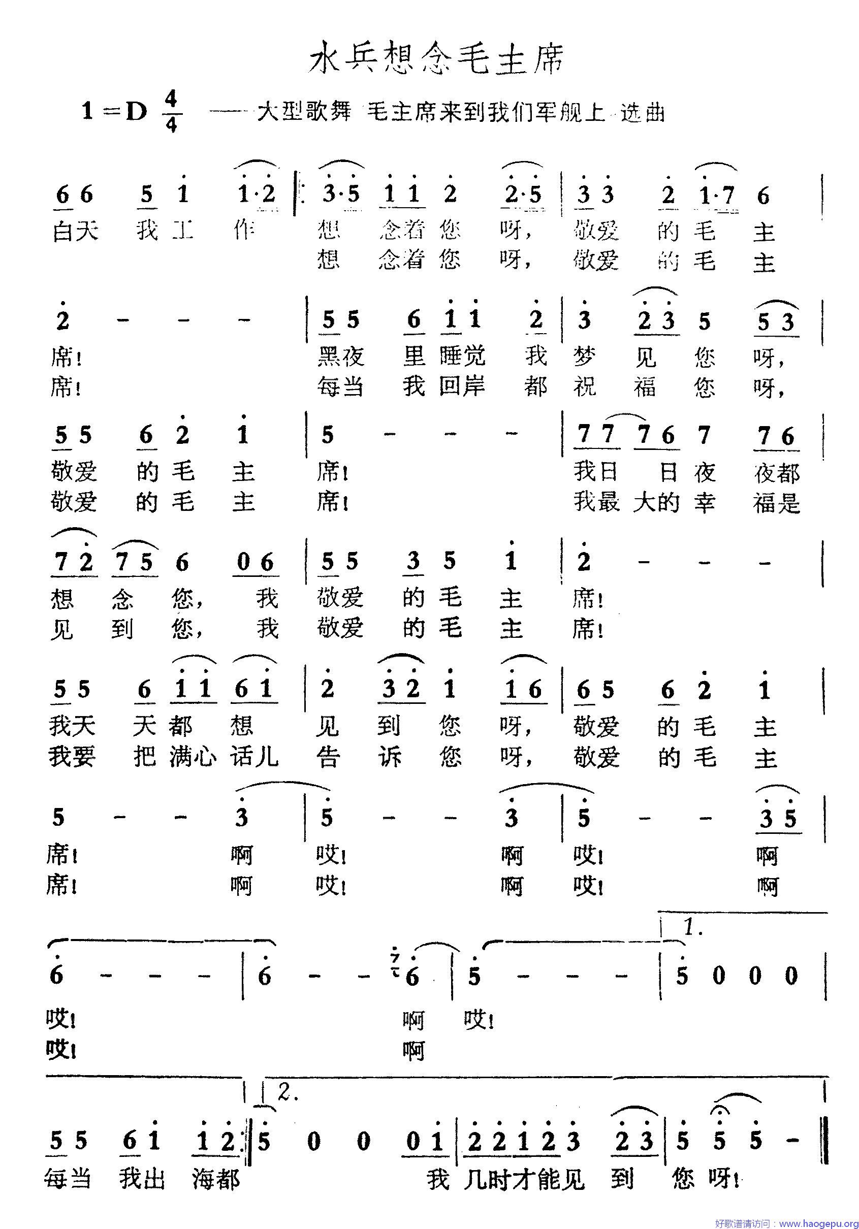 水兵想念毛主席歌谱