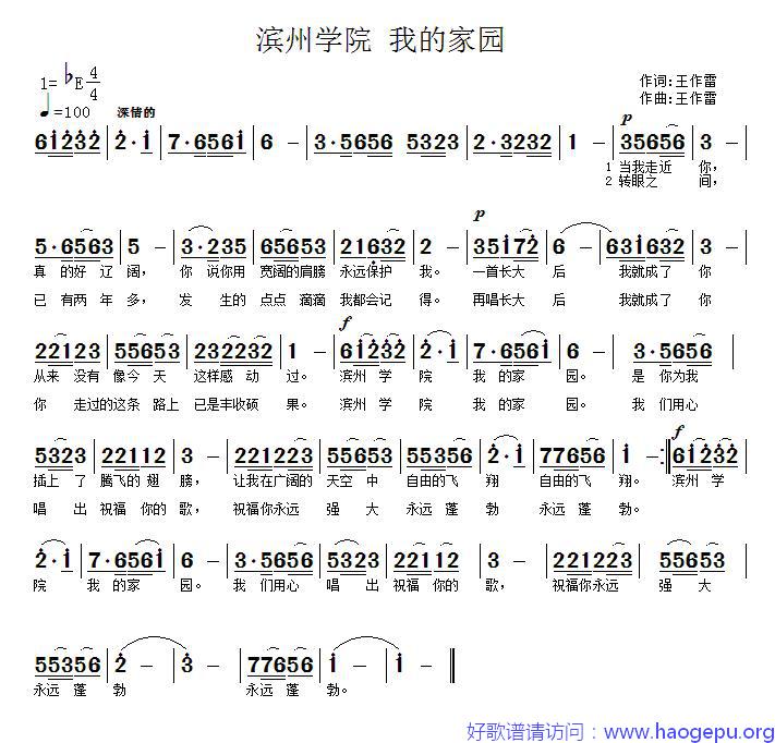 滨州学院,我的家园(民族)歌谱