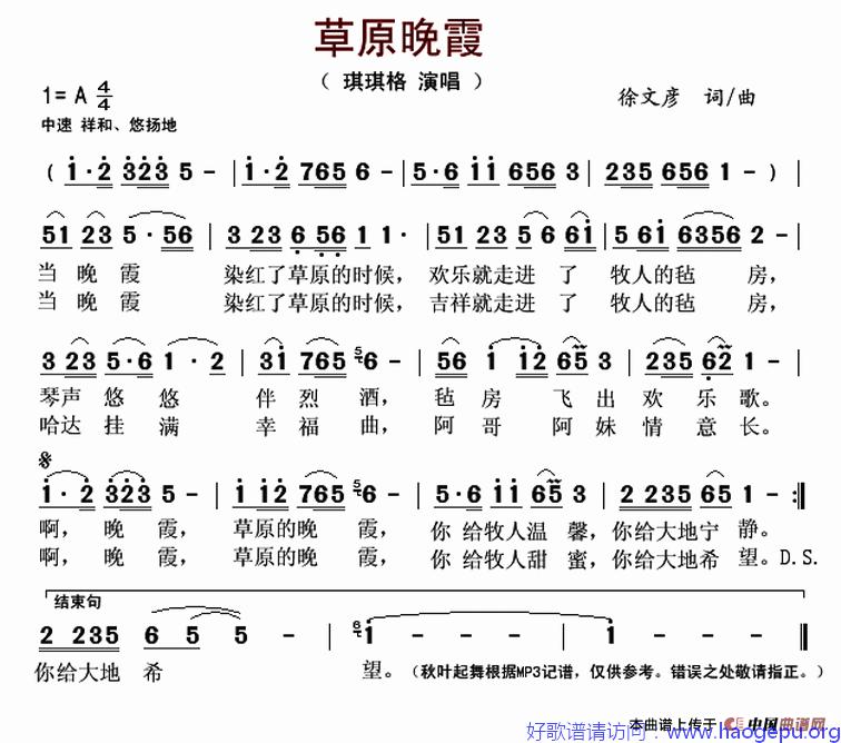 草原晚霞歌谱