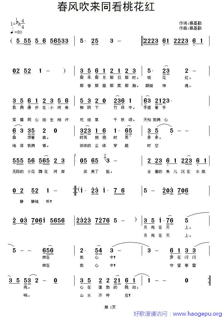 春风吹来同看桃花红歌谱