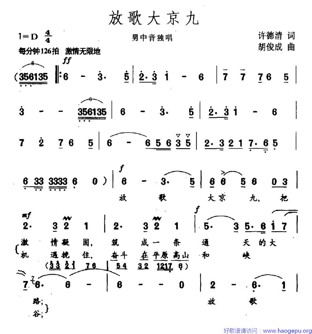 放歌大京九歌谱