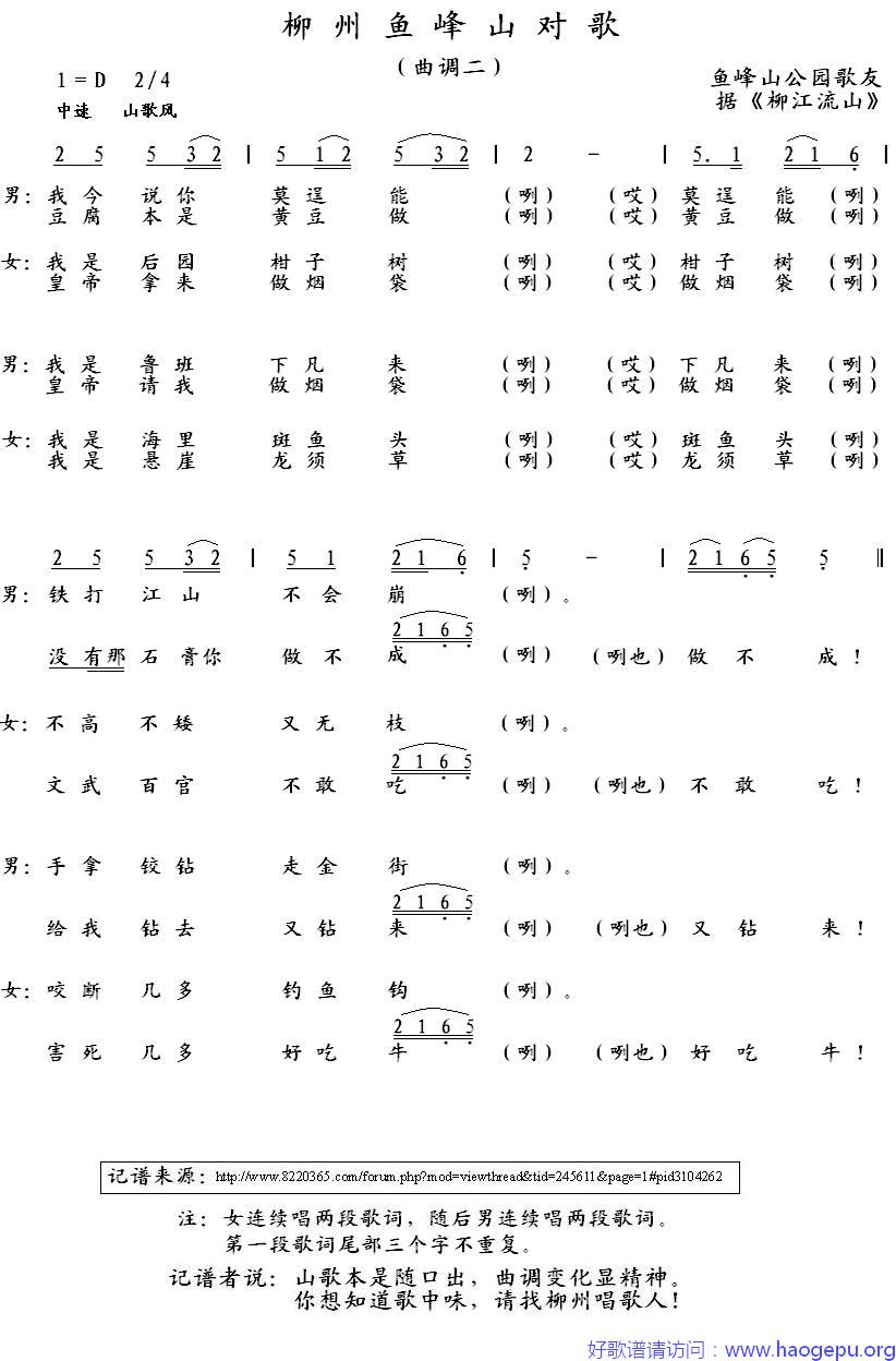 柳州鱼峰山对歌(曲调二)歌谱