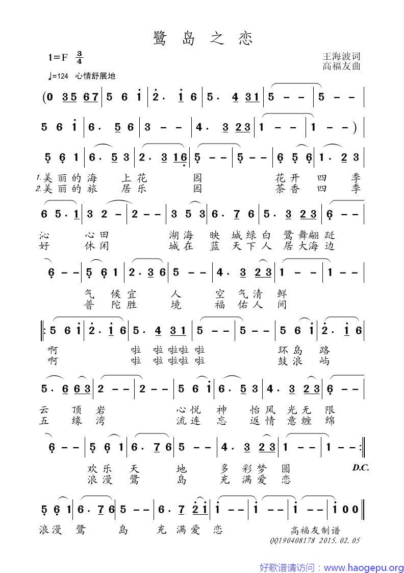 鹭岛之恋歌谱