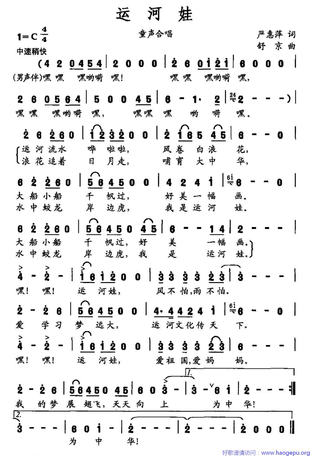 运河娃(童声合唱)歌谱