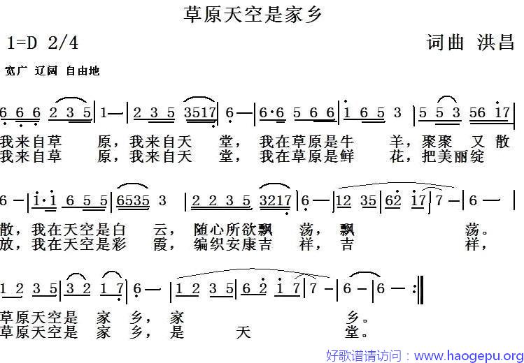 草原天空是家乡歌谱