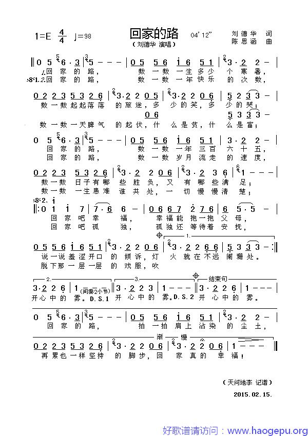 回家的路(2015春晚节目)歌谱