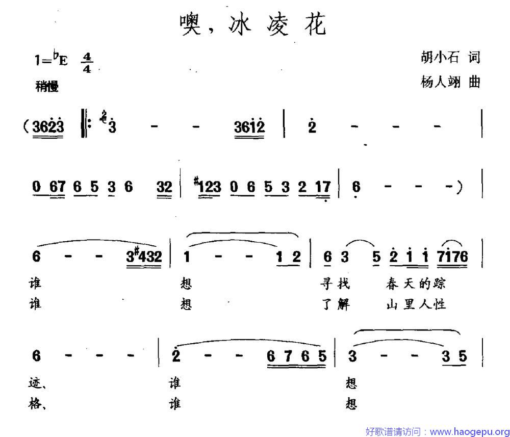 噢,冰凌花歌谱