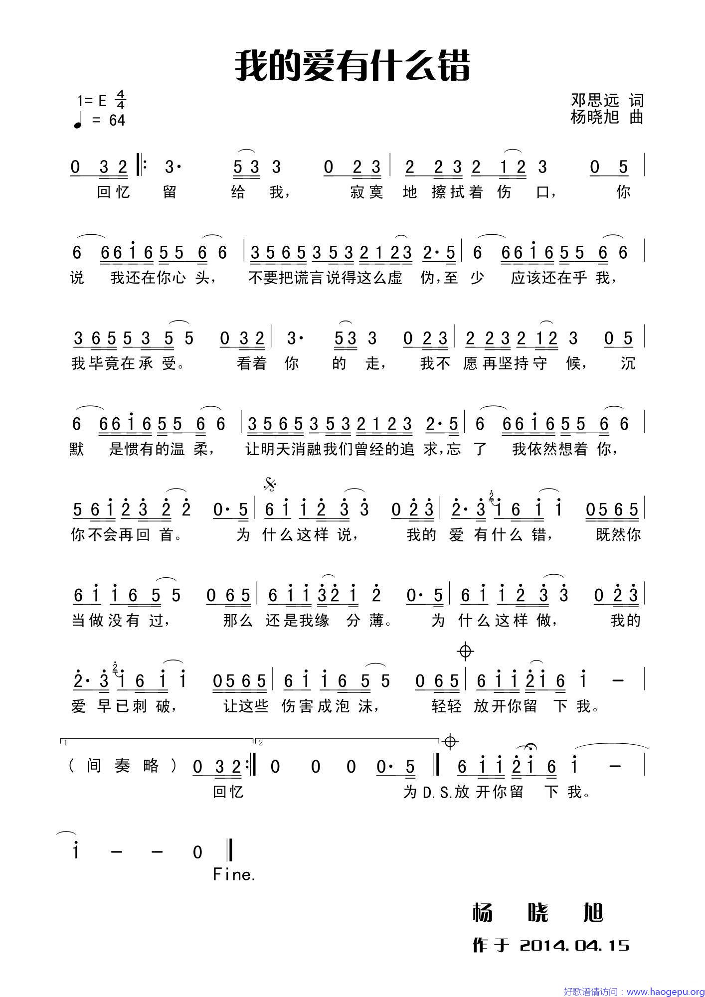 我的爱有什么错歌谱