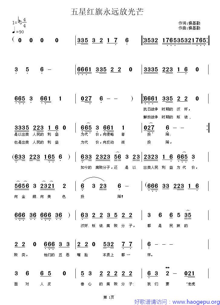 五星红旗永远放光芒歌谱