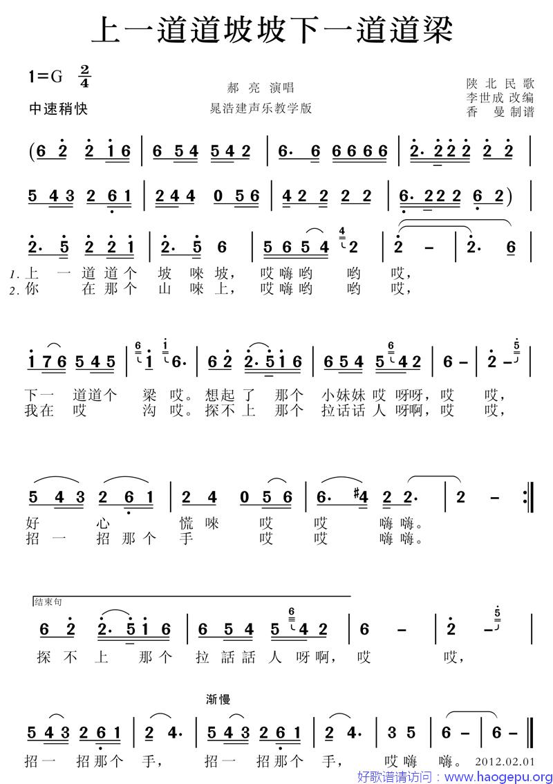 上一道道坡坡下一道道梁歌谱
