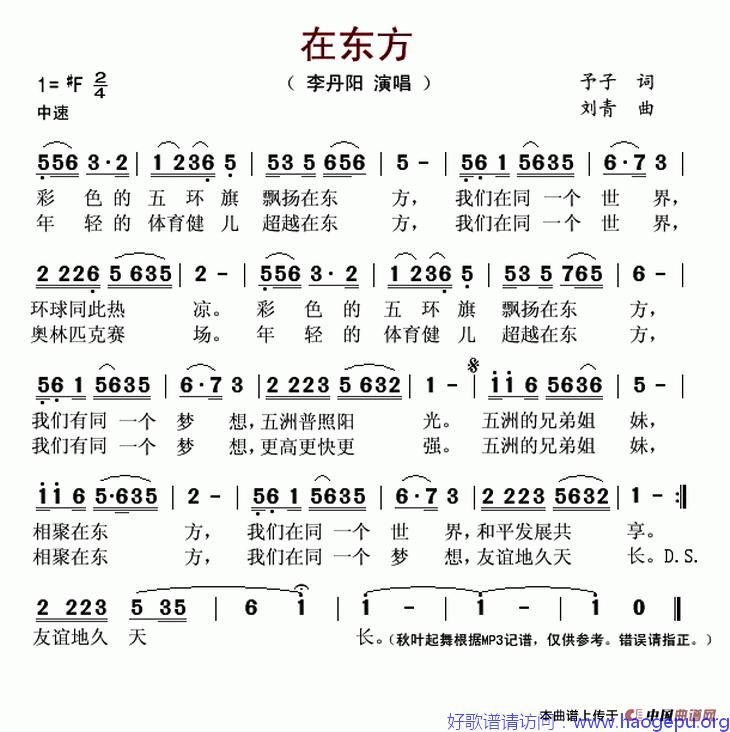 在东方(予子词 刘青曲)歌谱