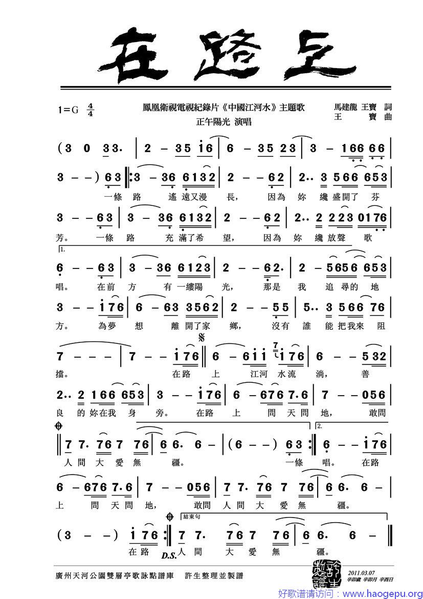 在路上歌谱