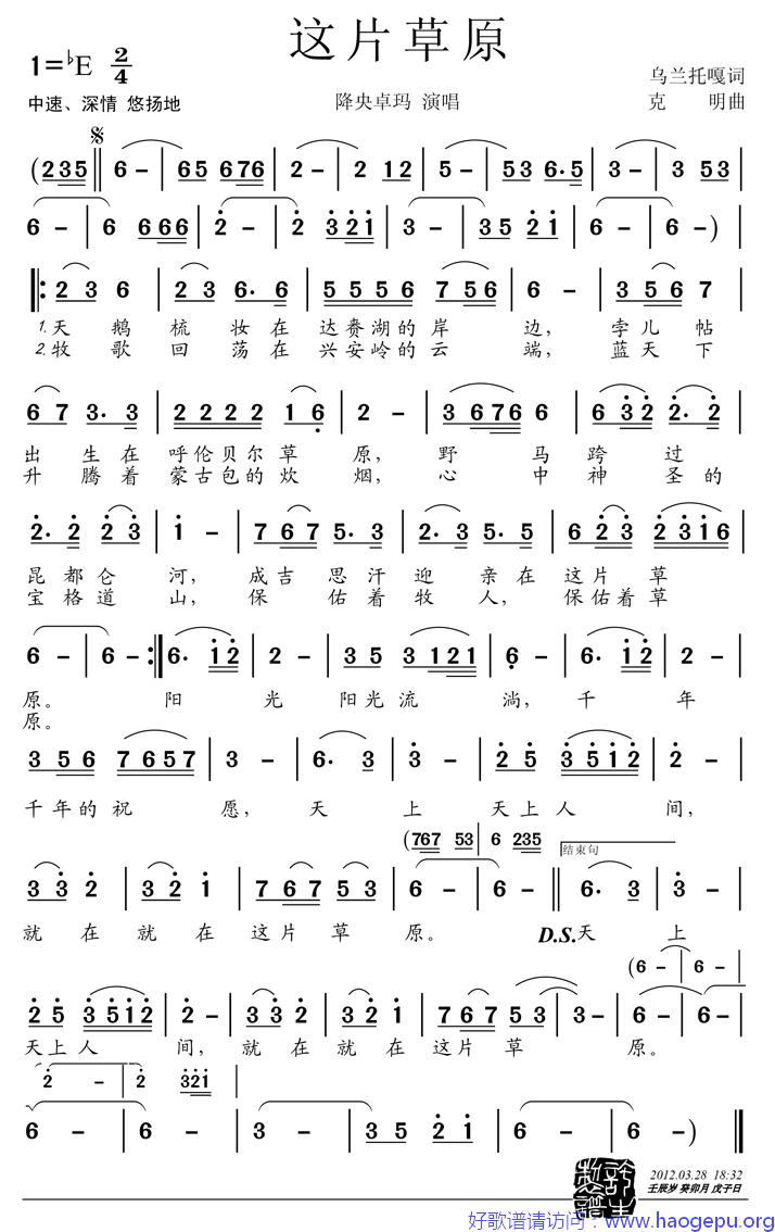 这片草原歌谱