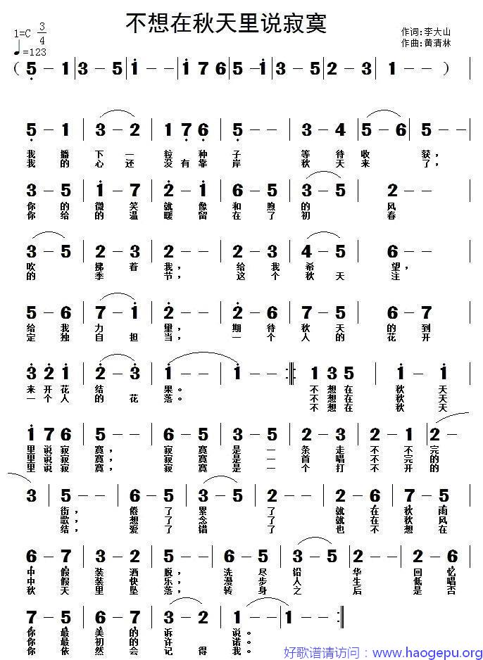 不想在秋天里说寂寞歌谱