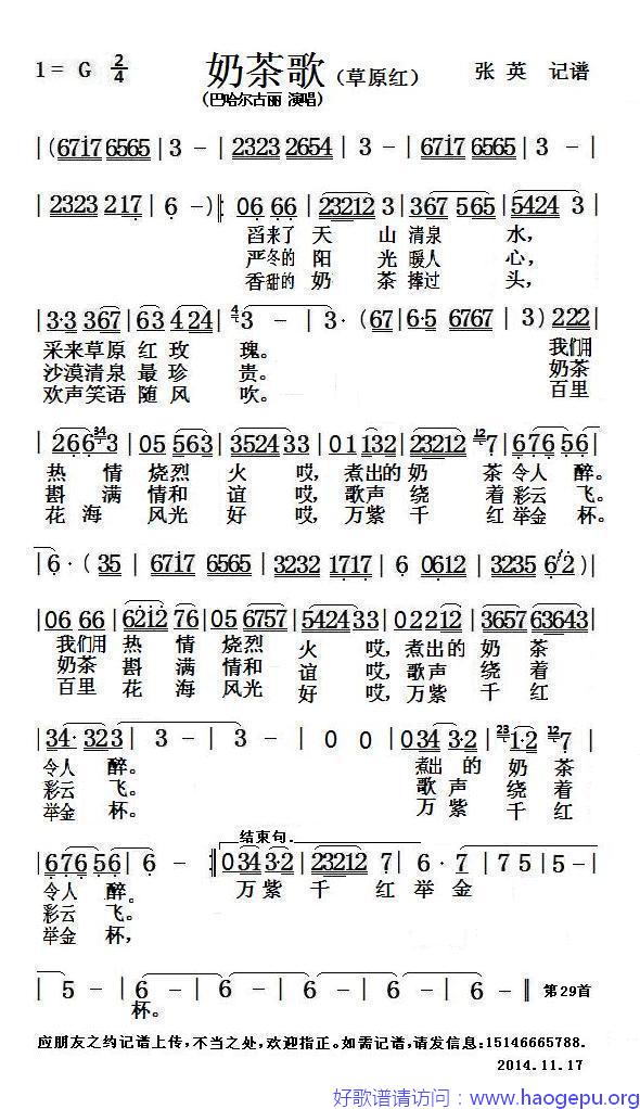 草原红(又名:奶茶歌)歌谱