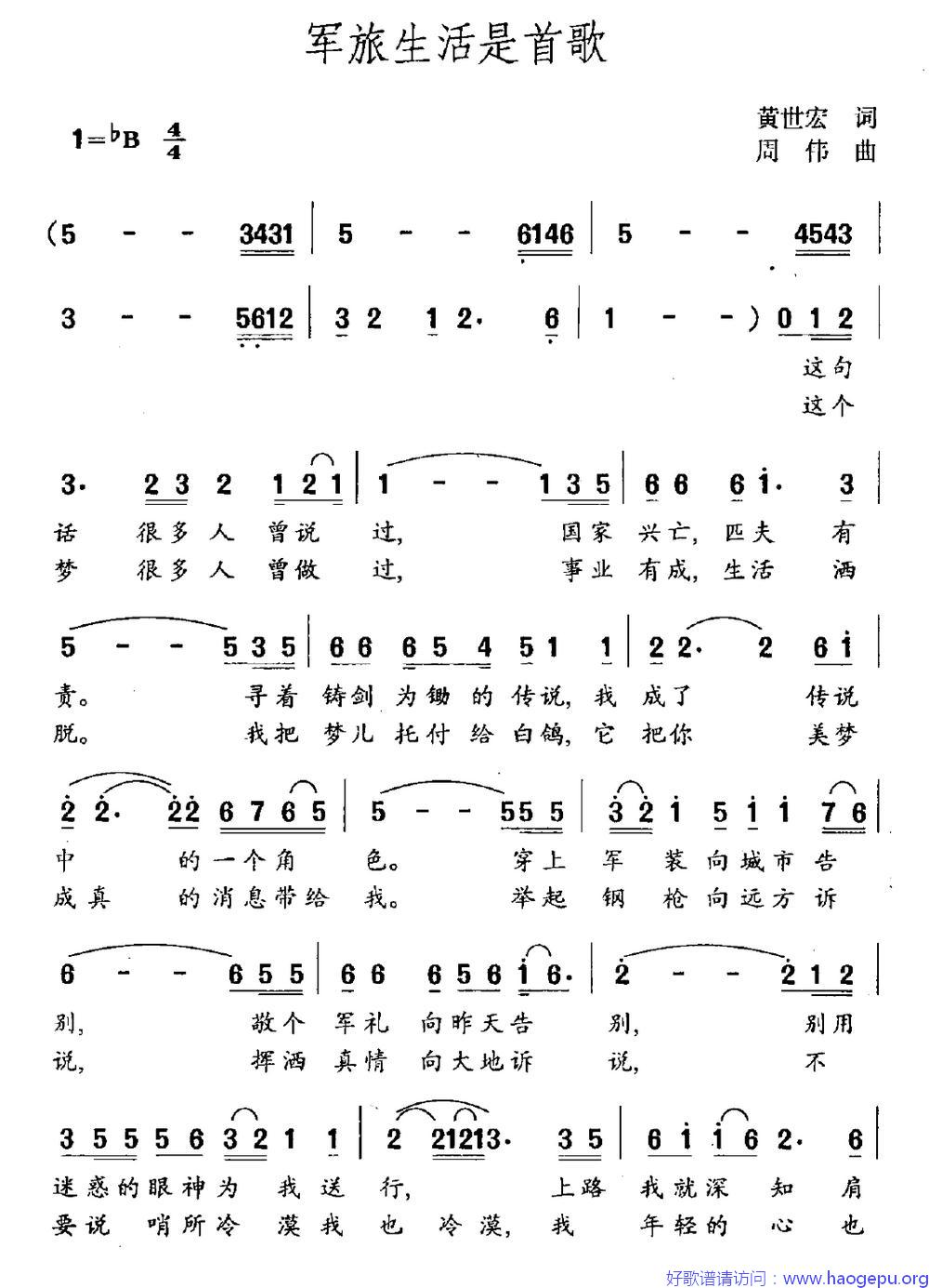 军旅生活是首歌歌谱