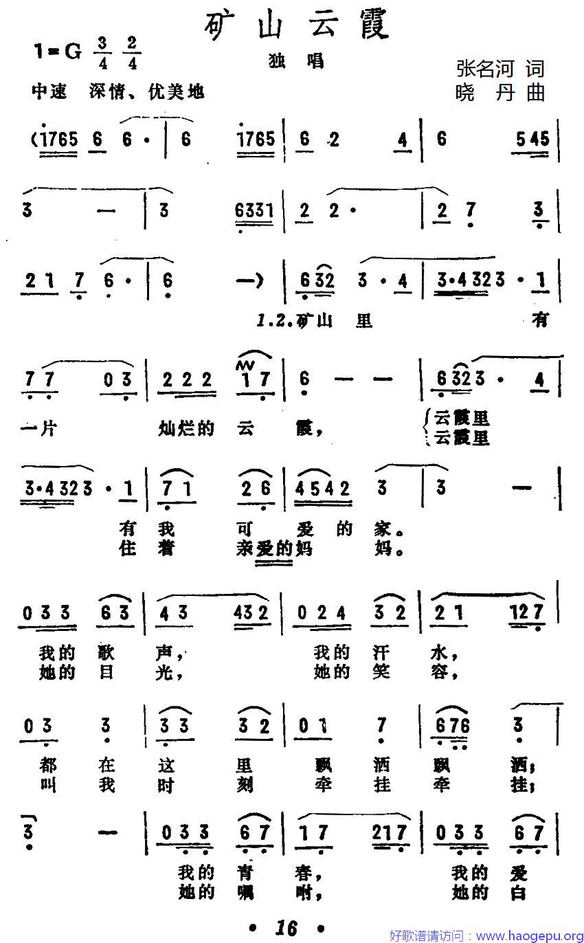 矿山云霞歌谱