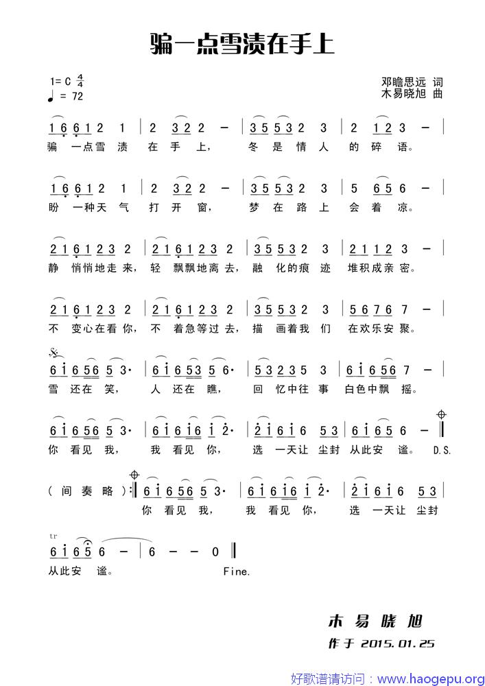 骗一点雪渍在手上歌谱