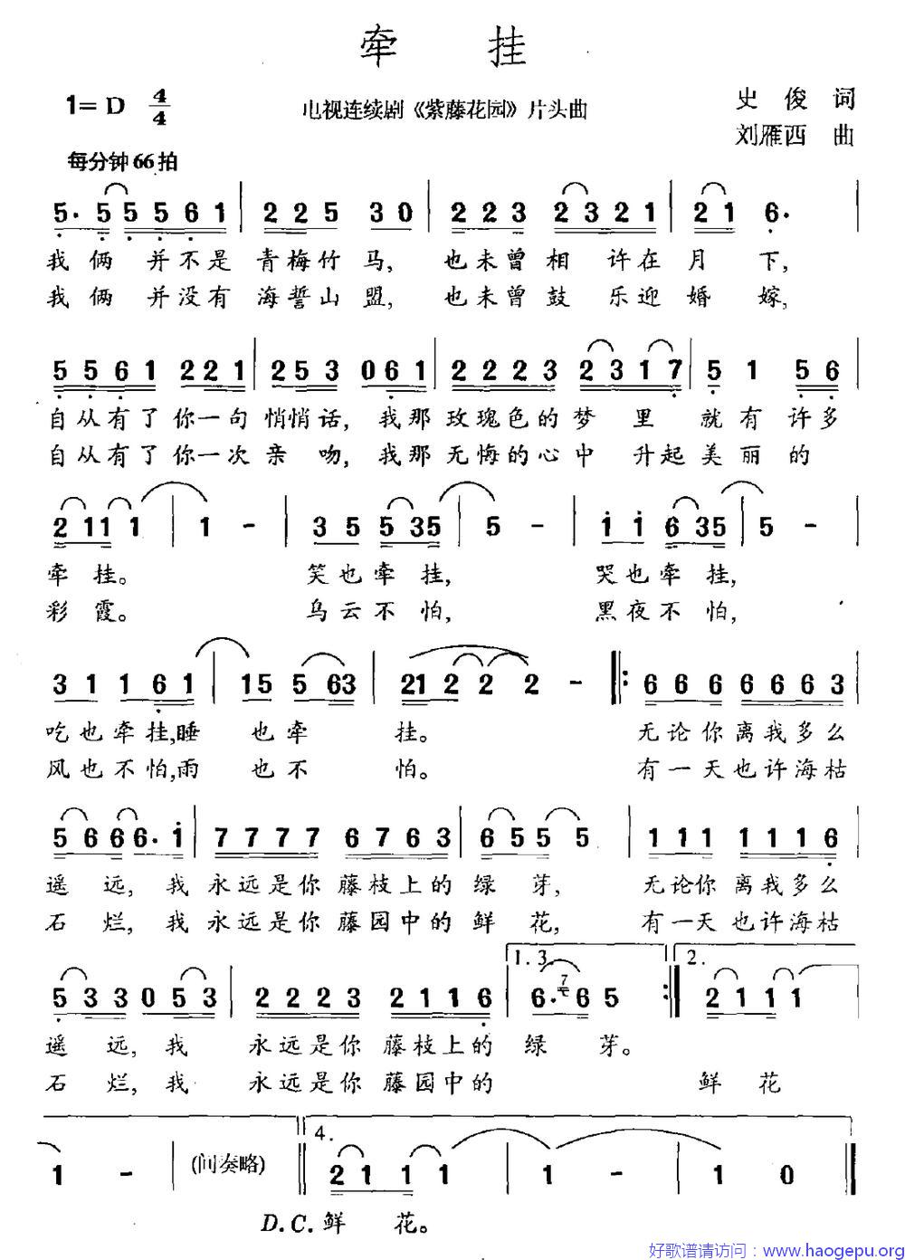 牵挂(电视剧_紫藤花园_片尾曲)歌谱