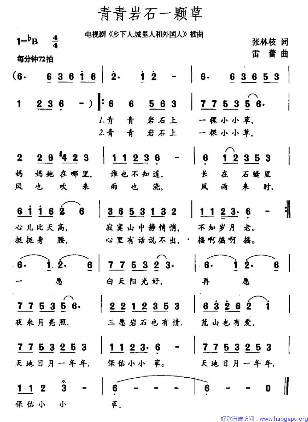 青青岩石一颗草歌谱