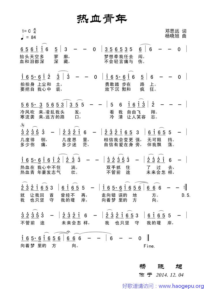 热血青年歌谱